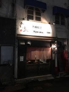 竜馬