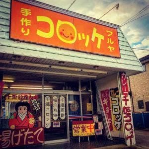 フルヤ