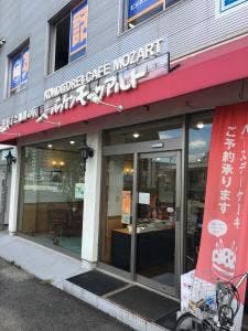 バッケンモーツアルト 向洋駅前店