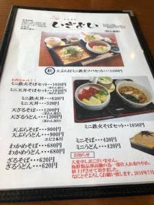 お食事処 いざよい