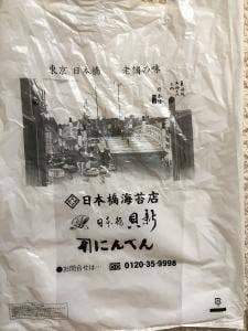 日本橋 貝新