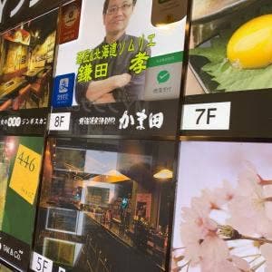 北海道産酒BAR かま田