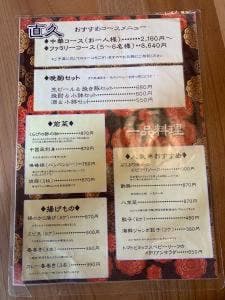 中国料理 直久