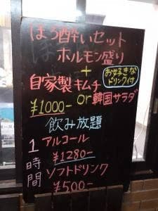 焼肉トンちゃん 長瀬店