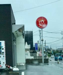 ほっともっと 千葉桜木店