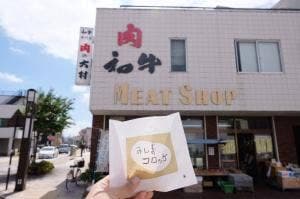 大村精肉店
