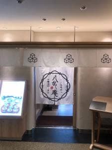 八かく庵 名古屋セントラルタワーズ店