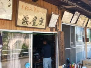 明地商店