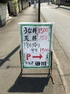 田川
