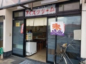 山川 東分店