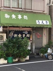 うえき