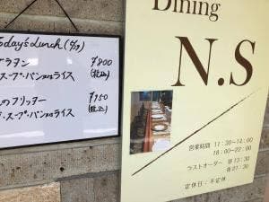 Dining N・S