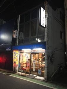 菓匠 菊ヶ瀬