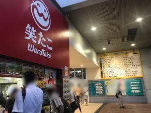 笑たこ 川崎競馬場店
