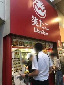 笑たこ 川崎競馬場店