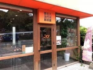 入河屋五代目善治郎