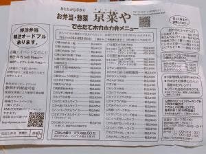 テイクアウト弁当 京菜や