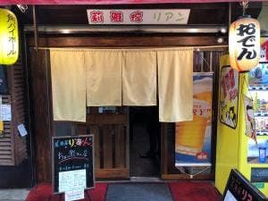 居酒屋 莉雅惇
