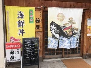 魚料理 魚魚屋