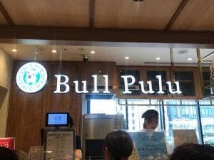 Bull Pulu エスパル仙台店