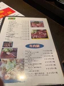 焼肉 とっけん