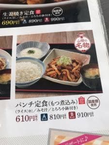 山田うどん 八潮店