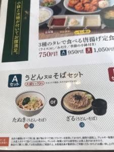 山田うどん 八潮店