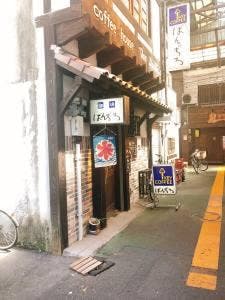 ばんぢろ