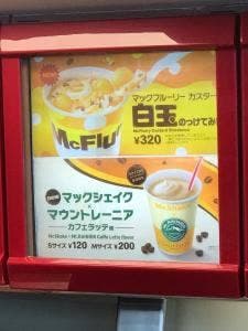マクドナルド 9号線亀岡店