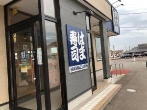 はま寿司 8号野々市店