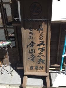 太鼓醤油店