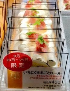 みかげ山手ロール