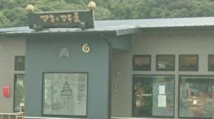 マキマキ屋 遠賀本店