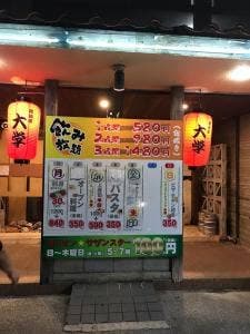 居酒屋大学中城店