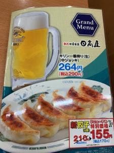 日高屋 センター南駅前店
