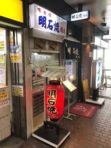 蛸八