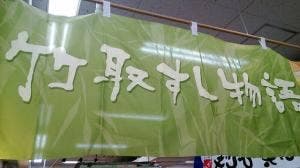 創作寿司工房 竜宮城