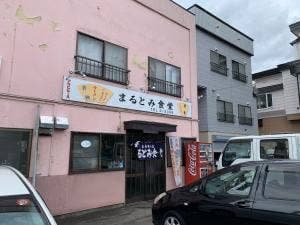 まるとみ食堂