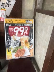 鴨と豚 とんぺら屋 新豊田駅前店