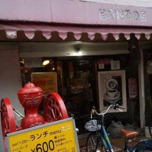 喫茶マイブレンド