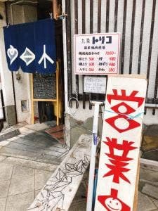 九条トリコ
