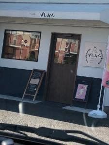 ベーカリー ぱしおん