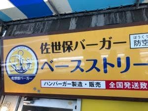 ベースストリート