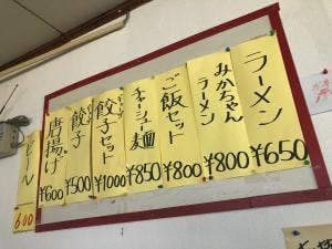 みかちゃんラーメン