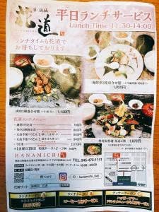 串・鉄板 花道