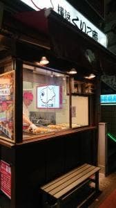 横浜くりこ庵 大森ララ店