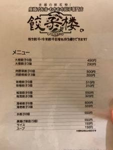 餃子楼。