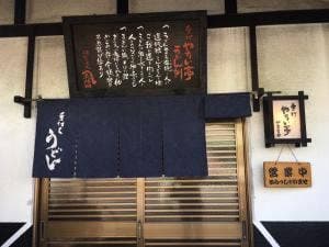 やない亭やまなか