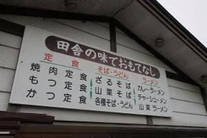食事処 つくし