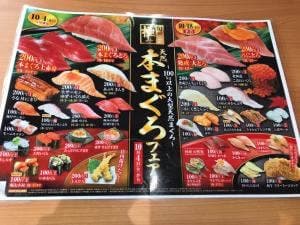 くら寿司 仙台水の森店